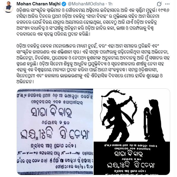 Odia Cinema Turns 90: From Sita Bibaha to a New Era of Revival and Record Success!
